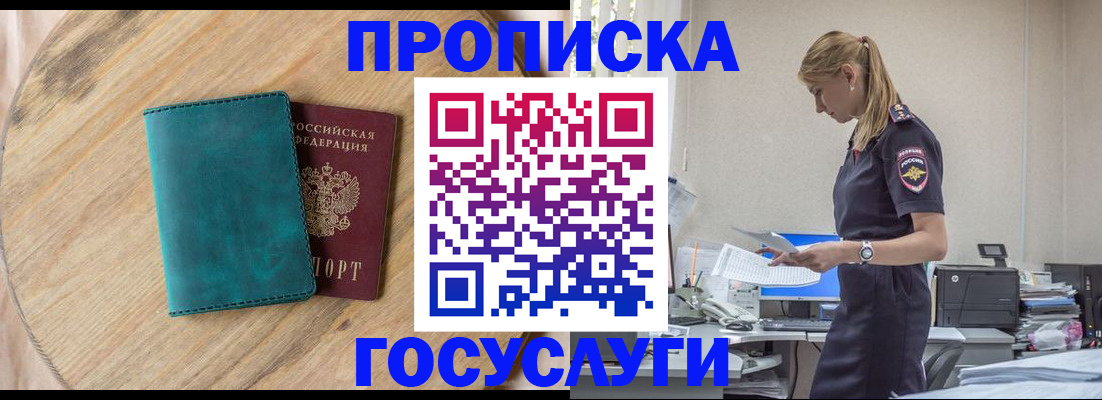 прописка от собственника в Татарстане