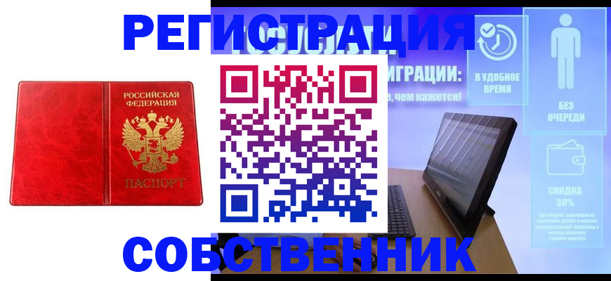 купить прописку в Татарстане