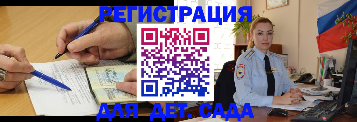 регистрация для дет. сада в Татарстане